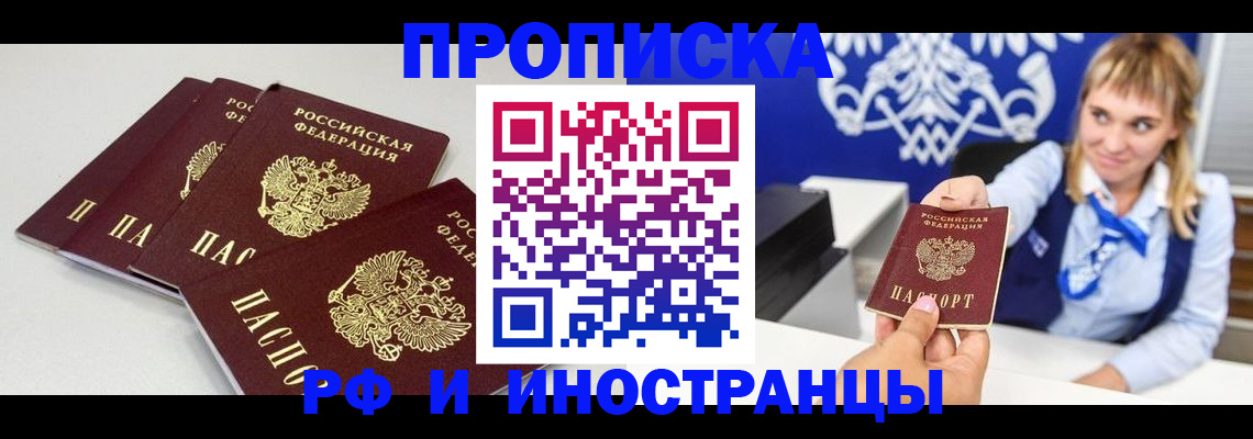 временная регистрация недорого в Шахтах