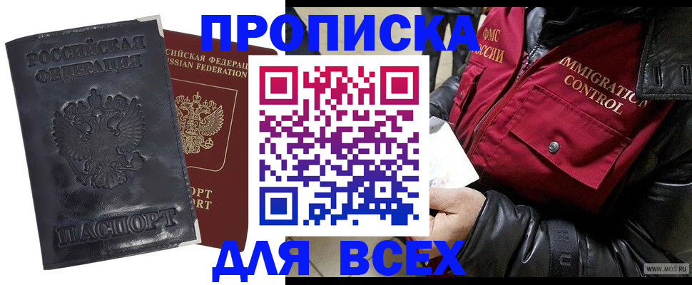 прописка в квартире в Шахтах